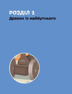 Обкладинка книги Генрі Форд. Валя Вздульская Валя Вздульская, 978-617-7453-84-9,   €16.62