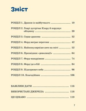 Обкладинка книги Генрі Форд. Валя Вздульская Валя Вздульская, 978-617-7453-84-9,   €16.62