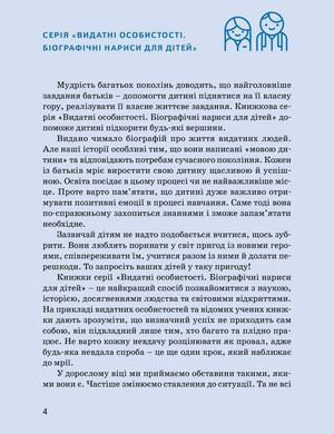 Book cover Генрі Форд. Валя Вздульская Валя Вздульская, 978-617-7453-84-9,   €16.62