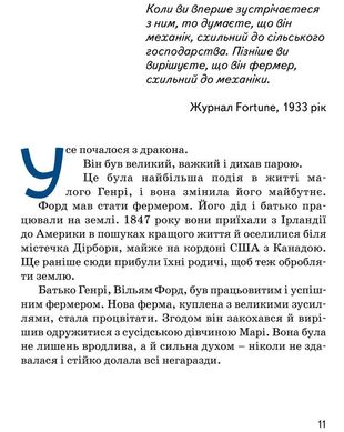 Обкладинка книги Генрі Форд. Валя Вздульская Валя Вздульская, 978-617-7453-84-9,   €16.62