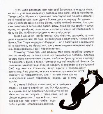 Обкладинка книги Граблі, дружба, Лес. Вікторія Медведь Вікторія Медведь, 978-966-279-161-7,   €8.05