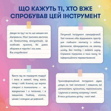 Book cover Картки саморефлексії &laquo;Розмова з собою&raquo; , 4820287250266,   &euro;24.25