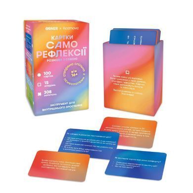 Book cover Картки саморефлексії &laquo;Розмова з собою&raquo; , 4820287250266,   &euro;24.25