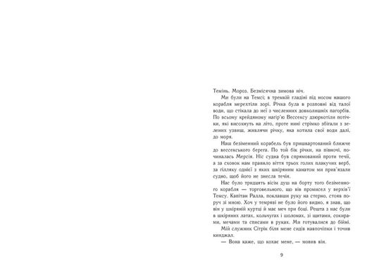 Book cover Саксонські хроніки. Пісня меча. Книга 4. Бернард Корнвелл Бернард Корнвелл, 978-617-098-085-4,   €20.26