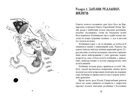 Обкладинка книги Як приручити дракона. (кн. 7) Як осідлати драконову бурю. Крессида Коуелл Ковелл Крессида, 978-966-917-408-6,