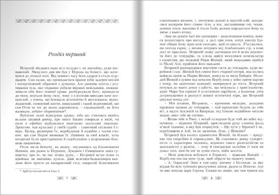 Book cover Quo vadis / Куди йдеш. Сенкевич Генрик Сенкевич Генрик, 978-966-395-088-4,   €17.66