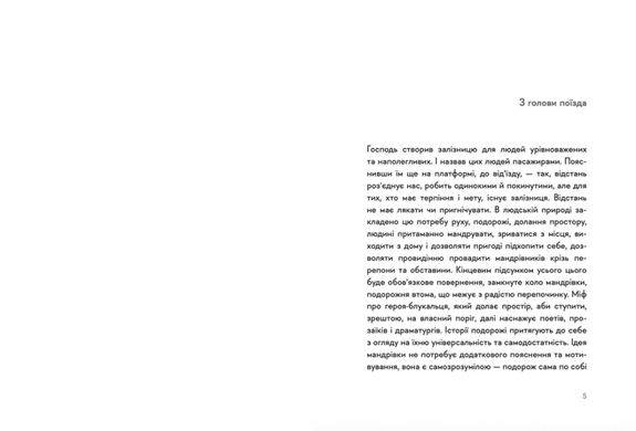 Обкладинка книги 30 віршів про любов і залізницю. Жадан Сергій Жадан Сергій, 978-966-448-123-3,   €11.43