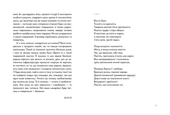 Обкладинка книги 30 віршів про любов і залізницю. Жадан Сергій Жадан Сергій, 978-966-448-123-3,   €11.43