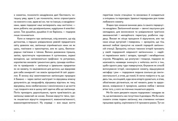 Обкладинка книги 30 віршів про любов і залізницю. Жадан Сергій Жадан Сергій, 978-966-448-123-3,   €11.43