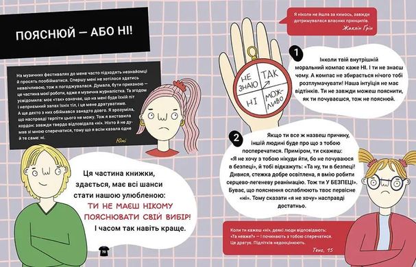 Обкладинка книги Поговоримо про згоду! Юмі Стайнз і доктор Мелісса Кан Юмі Стайнз і доктор Мелісса Кан, 978-617-798-912-6,   €23.12