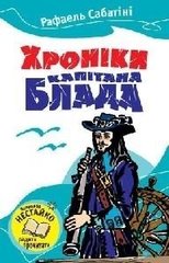 Book cover Хроніка капітана Блада. Сабатіні Р. Сабатіні Рафаель, 978-617-538-383-4,   €2.60
