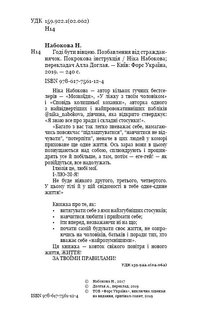 Обкладинка книги Годі бути вівцею. Ніка Набокова Набокова Ніка, 978-617-7561-12-4,   €8.05