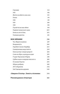 Обкладинка книги Мурашник. Нотатки на манжетах історії Галичини, Буковини та Закарпаття. Іван Гоменюк Іван Гоменюк, 978-617-8257-19-4,   €15.58