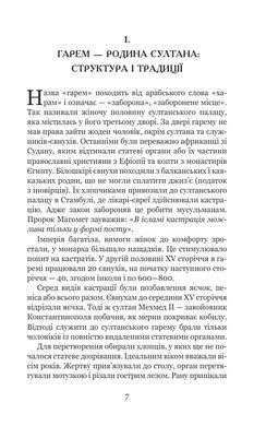 Book cover Гарем османських султанів доби &laquo;Жіночого султанату&raquo;. Шутко Олександра Шутко Олександра, 978-966-10-9407-8,   &euro;18.50