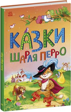 Book cover Казкова мозаїка. Казки Шарля Перро Перро Шарль, 978-617-09-8635-1,   €5.19