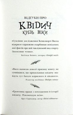 Обкладинка книги Квідич крізь віки. Джоан Роулинг Ролінг Джоан, 978-617-585-137-1,   €14.29