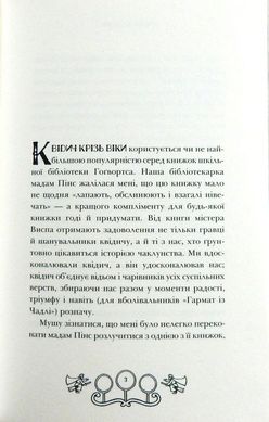 Book cover Квідич крізь віки. Джоан Роулинг Ролінг Джоан, 978-617-585-137-1,   €14.55