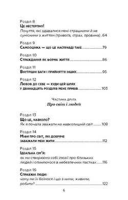 Обкладинка книги Годі бути вівцею. Ніка Набокова Набокова Ніка, 978-617-7561-12-4,   €8.05