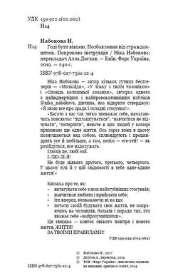 Обкладинка книги Годі бути вівцею. Ніка Набокова Набокова Ніка, 978-617-7561-12-4,   €8.05