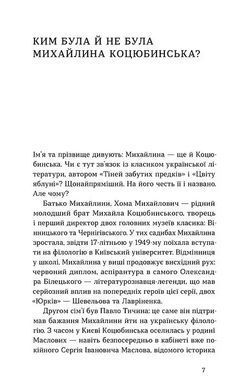 Обкладинка книги Вітраж пам&rsquo;яти. Михайлина Коцюбинська Михайлина Коцюбинська, 978-617-878-226-9,   &euro;15.50