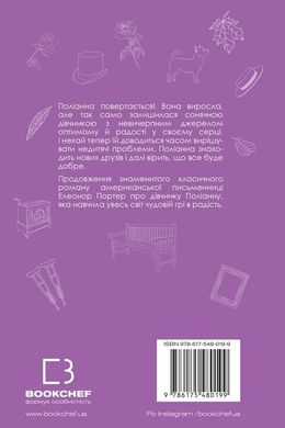 Обкладинка книги Поліанна виростає. Елеонор Портер Портер Елеонор, 978-617-548-019-9,   €6.49