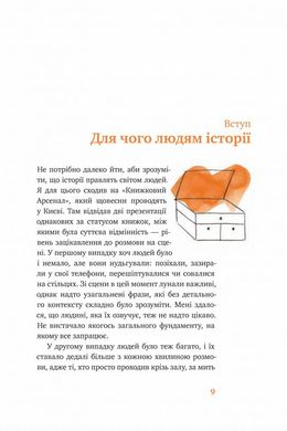 Обкладинка книги Сторітелінг для очей, вух і серця. Марк Ливин Марк Ливин, 978-617-7866-01-4,   €14.55