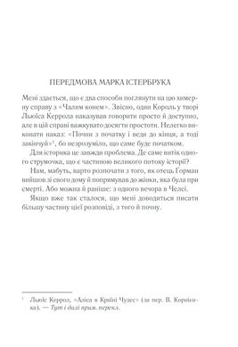 Обкладинка книги Чалий кінь. Кристи Агата Крісті Агата, 978-617-12-7686-4,   €11.43