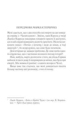 Обкладинка книги Чалий кінь. Кристи Агата Крісті Агата, 978-617-12-7686-4,   €10.65