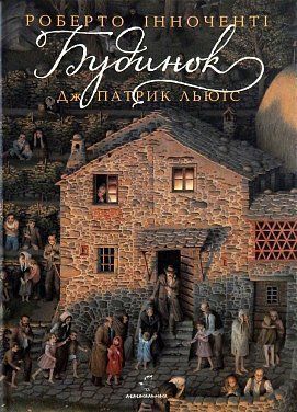 Обкладинка книги Будинок. Дж. Патрик Льюїс Дж. Патрик Льюїс, 978-617-585-121-0,   €19.74