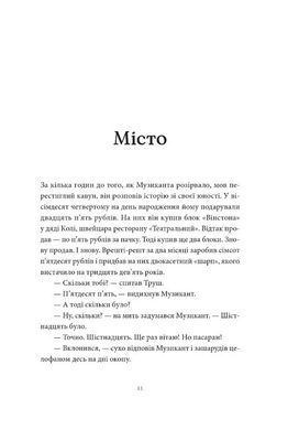 Обкладинка книги Ми тебе не чекали. Артем Чех Артем Чех, 978-617-8138-53-0,   &euro;17.75