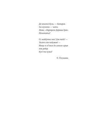 Обкладинка книги Ми тебе не чекали. Артем Чех Артем Чех, 978-617-8138-53-0,   &euro;17.75