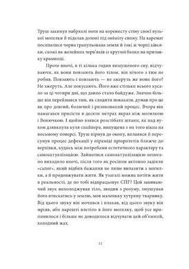 Обкладинка книги Ми тебе не чекали. Артем Чех Артем Чех, 978-617-8138-53-0,   &euro;17.75