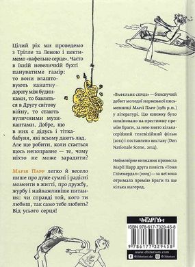 Обкладинка книги Вафельне серце. Марія Парр Парр Марія, 978-966-979-191-7,   €8.31