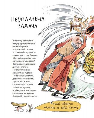 Обкладинка книги Неперевіршені задачі. Сашко Дерманський, Кузько Кузякін Дерманський Сашко; Кузько Кузякін, 978-617-7933-29-7,   €12.21