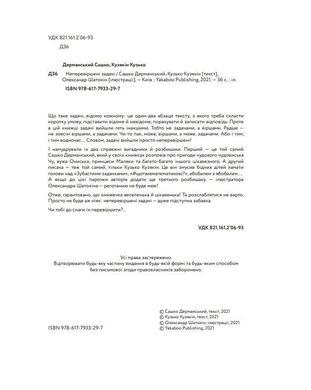 Обкладинка книги Неперевіршені задачі. Сашко Дерманський, Кузько Кузякін Дерманський Сашко; Кузько Кузякін, 978-617-7933-29-7,   €12.21