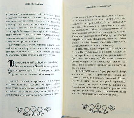 Обкладинка книги Квідич крізь віки. Джоан Роулинг Ролінг Джоан, 978-617-585-137-1,   €14.29