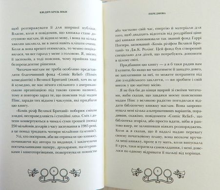 Обкладинка книги Квідич крізь віки. Джоан Роулинг Ролінг Джоан, 978-617-585-137-1,   €14.29