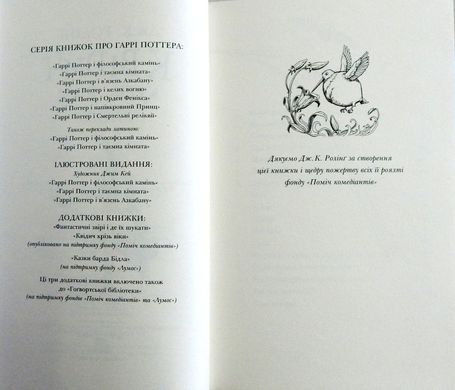 Book cover Квідич крізь віки. Джоан Роулинг Ролінг Джоан, 978-617-585-137-1,   €14.55