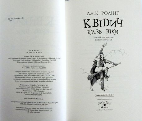 Book cover Квідич крізь віки. Джоан Роулинг Ролінг Джоан, 978-617-585-137-1,   €14.55