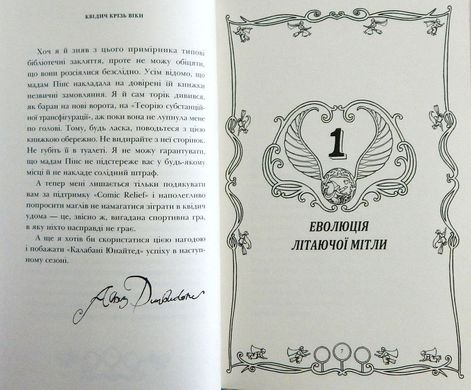 Обкладинка книги Квідич крізь віки. Джоан Роулинг Ролінг Джоан, 978-617-585-137-1,   €14.29