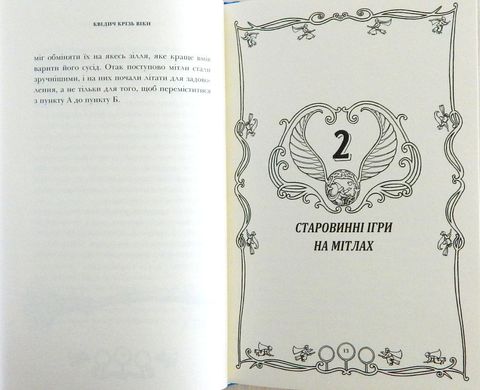 Обкладинка книги Квідич крізь віки. Джоан Роулинг Ролінг Джоан, 978-617-585-137-1,   €14.81