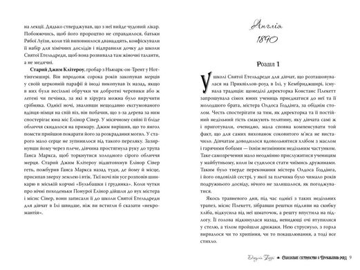 Обкладинка книги Скандальне сестринство з Приквіллов-роуд. Джулія Беррі Джулія Беррі, 978-617-8248-95-6,   €18.70