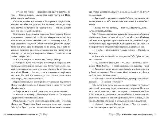 Обкладинка книги Скандальне сестринство з Приквіллов-роуд. Джулія Беррі Джулія Беррі, 978-617-8248-95-6,   €18.70