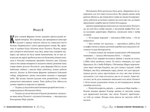 Book cover Скандальне сестринство з Приквіллов-роуд. Джулія Беррі Джулія Беррі, 978-617-8248-95-6,   €18.70
