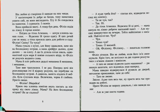 Обкладинка книги Привіт, вовки! Касьянович Дорота Касьянович Дорота, 978-966-2647-48-8,   €6.49