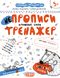 НЕпрописи. Друковані букви. Галина Дерипаско; Василь Федієнко, На складі, 2024-11-22