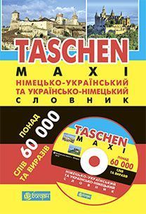 Обкладинка книги Німецько-український та українсько-німецький словник. Коменда Б. та ін. Коменда Б. та ін., 978-966-10-1177-8,   €27.27