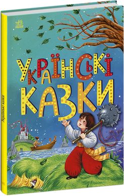 Book cover Казкова мозаїка. Українські казки , 978-617-09-8638-2,   €12.21