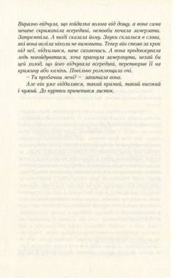 Book cover Шоколад із чилі. Йоанна Ягелло Йоанна Яґелло, 978-966-2647-14-3,   €12.21