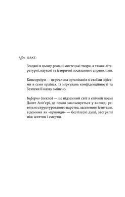 Обкладинка книги Інферно. Браун Ден Браун Ден, 978-617-12-4966-0,